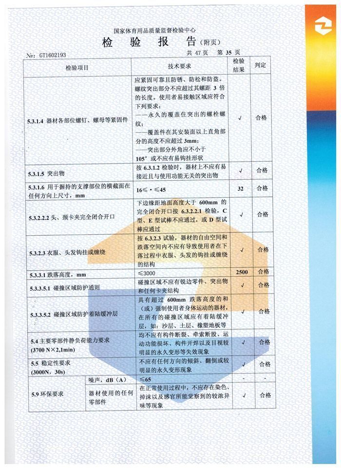 平梯检验报告